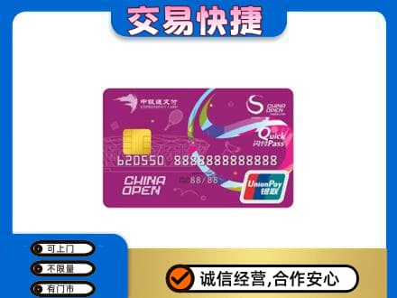 吉安市永丰高价回收中银通支付卡