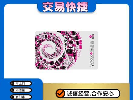 吉安市永丰回收银泰卡