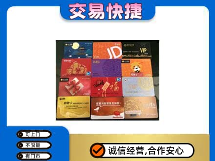 吉安市永丰上门回收网购卡