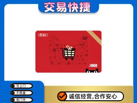 吉安市永丰回收享淘卡