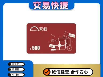吉安市永丰回收天虹卡