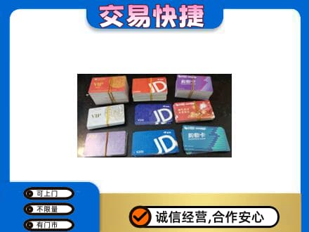 吉安市永丰上门回收超市卡