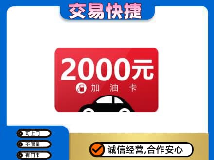吉安市永丰上门回收加油卡
