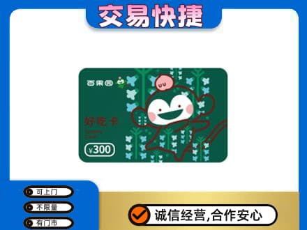 吉安市永丰上门回收百果园卡