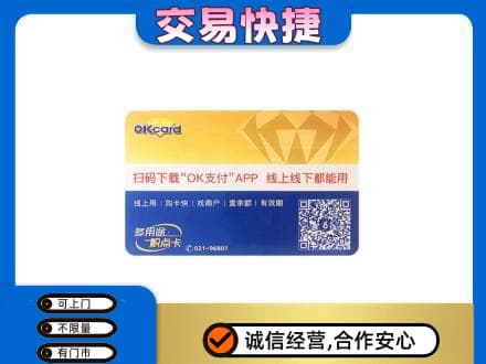 吉安市永丰上门回收百联OK购物卡