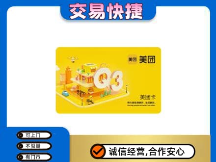 吉安市永丰购物卡回收美团卡.jpg