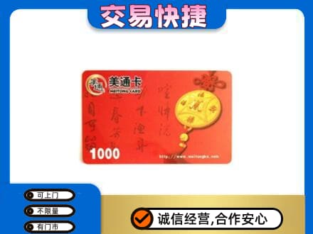 吉安市永丰购物卡回收美通卡.jpg