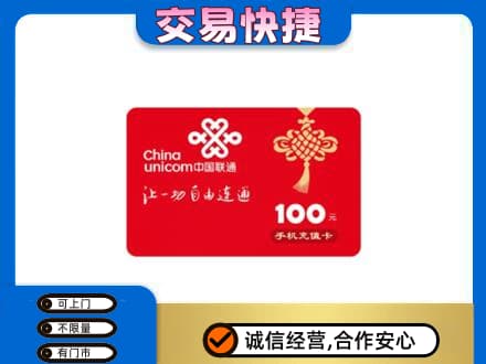 吉安市永丰购物卡回收联通卡.jpg