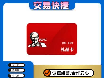 吉安市永丰购物卡回收肯德基卡.jpg
