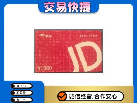 吉安市永丰购物卡回收京东卡.jpg
