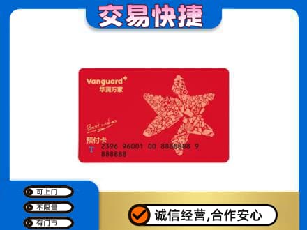 吉安市永丰购物卡回收华润万家卡.jpg