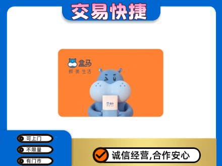 吉安市永丰购物卡回收盒马生鲜卡.jpg