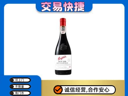 吉安市永丰洋酒回收奔富红酒.jpg