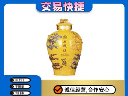 吉安市永丰名酒回收五粮液九龙坛.jpg
