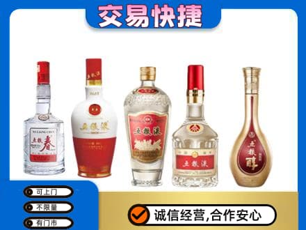 吉安市永丰回收五粮液