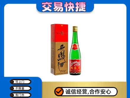 吉安市永丰回收西凤酒