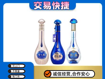 吉安市永丰名酒回收梦之蓝系列.jpg