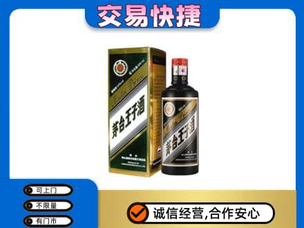 吉安市永丰回收茅台王子酒