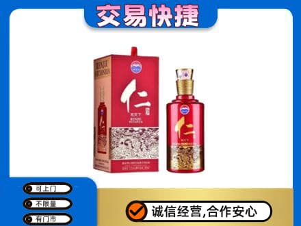 吉安市永丰回收茅台仁酒